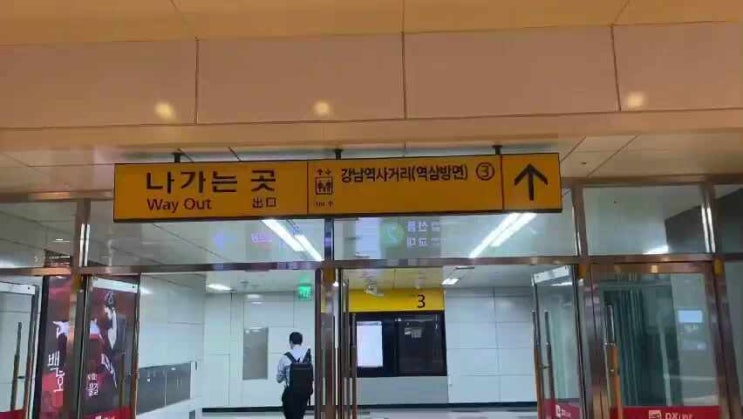  강남역 3번 출구 바로 앞! 뉴욕연세치과 오시는 길