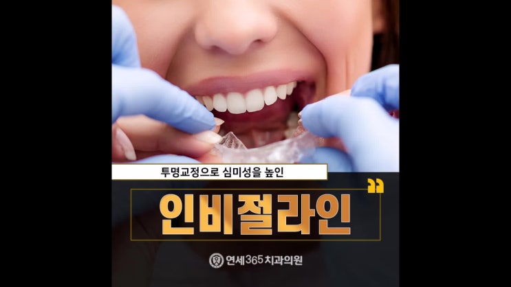 광명치아교정 배열이 마음이 들지 않는다면
