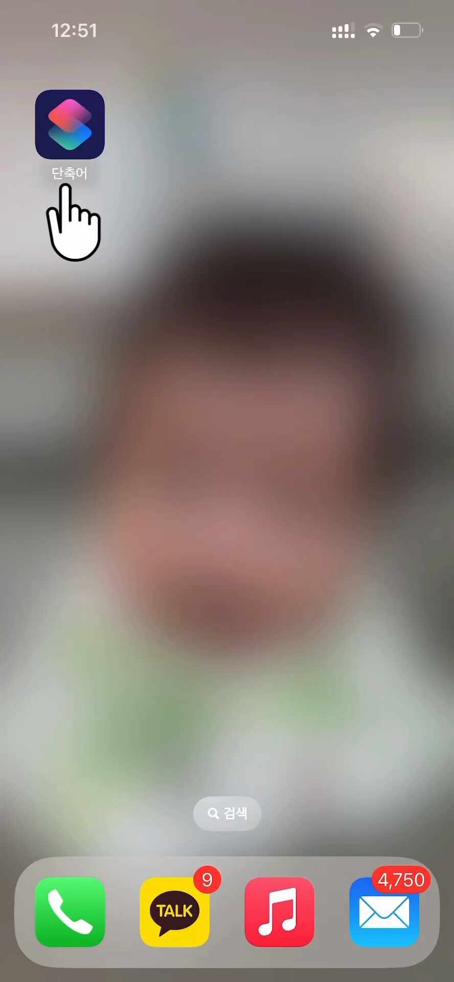 아이폰 단축어로 모닝콜 알람 설정하기