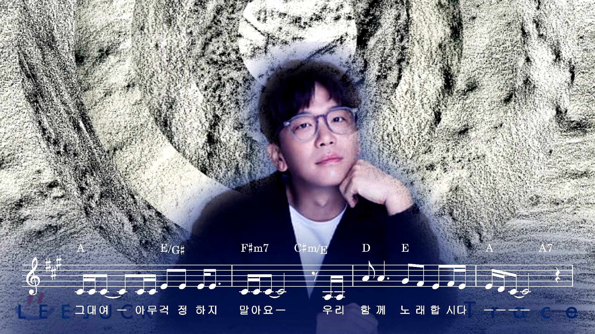 이적 - 걱정말아요 그대 악보
