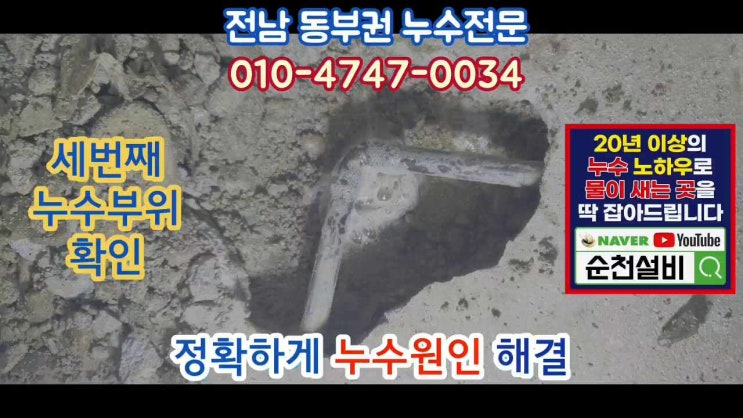  순천누수탐지 확실하게 잘하는곳