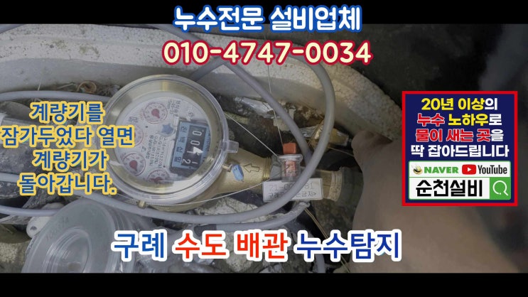  구례 수도배관의  누수 원인은?