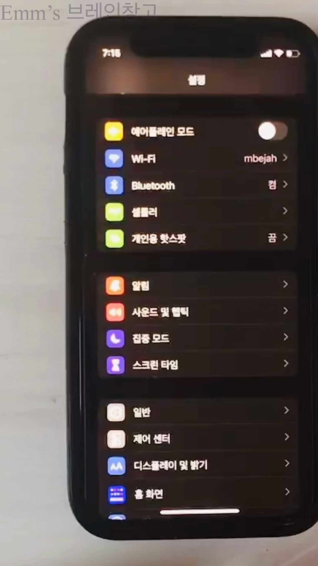 아이폰 스크린샷(화면캡쳐) 안됨 해결 - 공공기관 어플 접속 후 안될때 / 손택스를 이용해서 ....