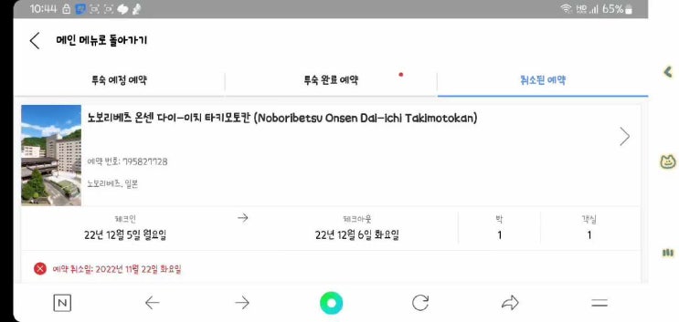  [삿포로] Chapter 8. 숙소 정하기