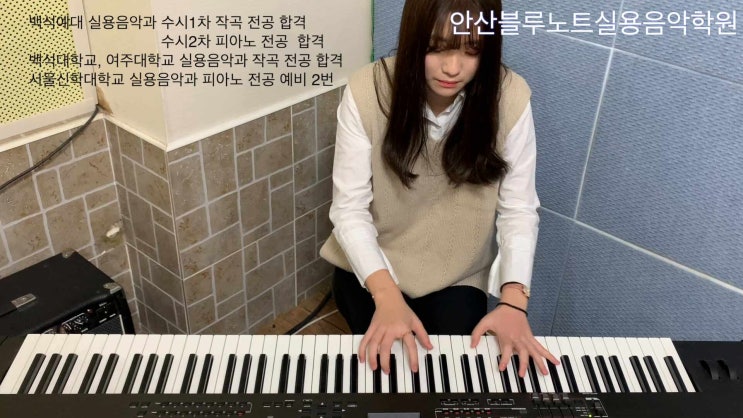 [ 안산입시작곡학원 ] 백석대학교 실용음악과 작곡전공 정시 합격 하은서 입시곡 - 체로키 / 안산 블루노트 실용음악학원 / 안산 ...
