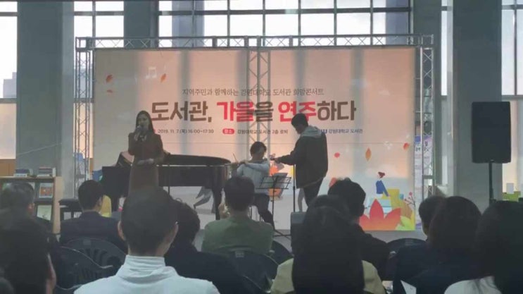  2019년 11월 7일: 강원대학교 도서관 음악회에서..