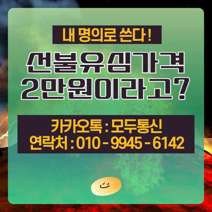  선불유심가격 월 2만원대로 쓸 수 있는데 모르시죠?