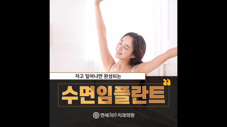  소하동임플란트 자고 일어나면 완성되기에