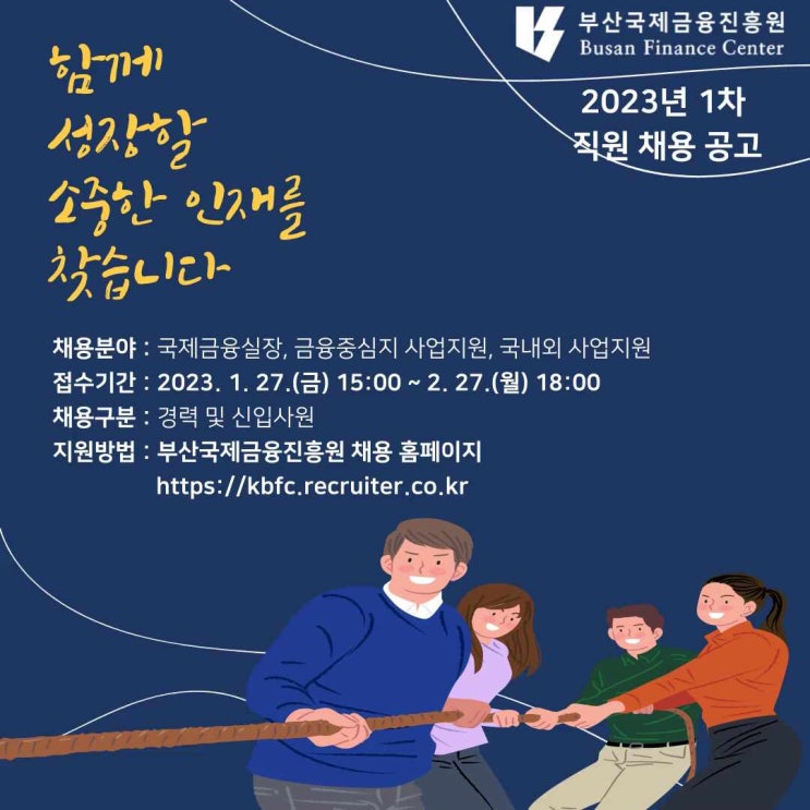  (사)부산국제금융진흥원 2023년도 1차 직원 채용 공고