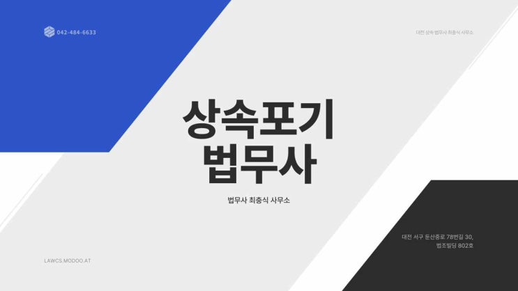  대전상속포기 신청시 주의사항