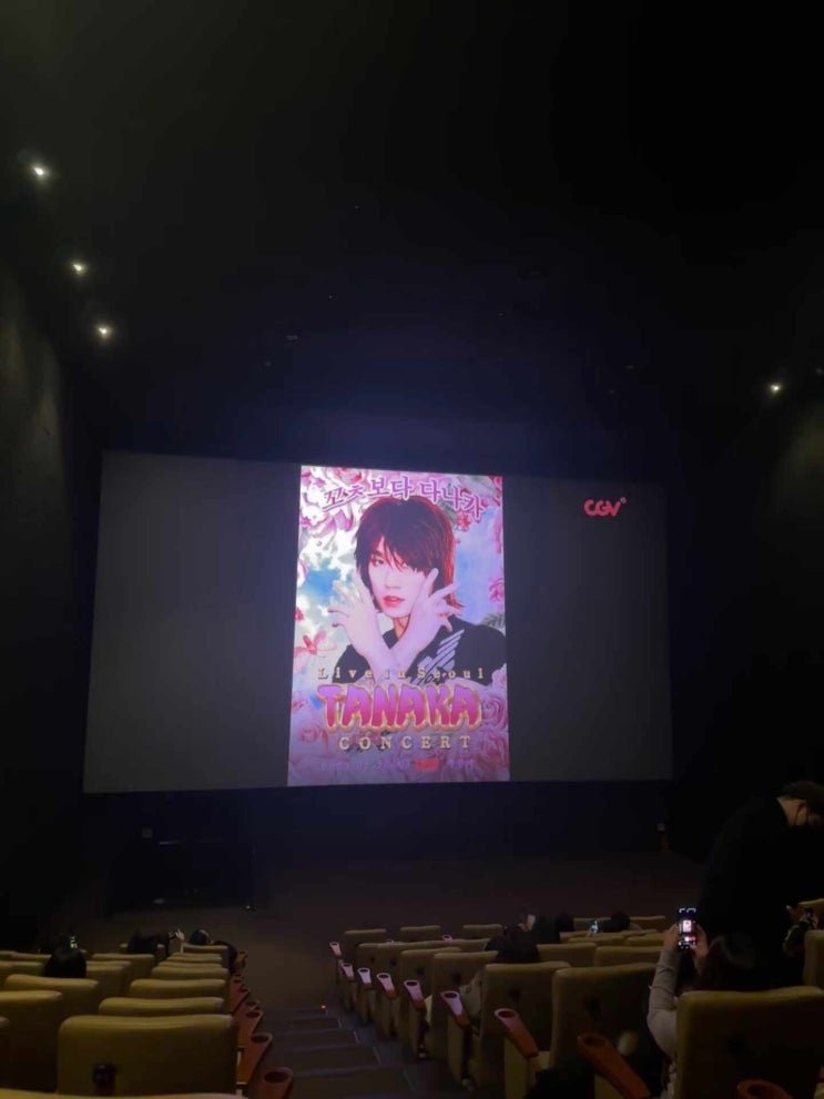 지명이다 다나카 1st 내한 콘서트 CGV 용산아이파크몰 생중계 후기, 특전 포토카드