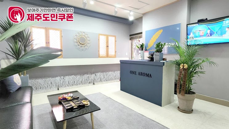  깔끔한 신제주마사지, 할인받는 꿀Tip~!