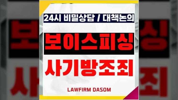  부천법률사무소 취업사기로 연루된다면?