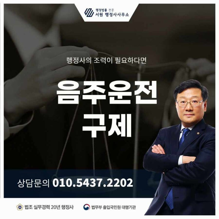 행정 DUI 진행에 도움이 필요한 경우