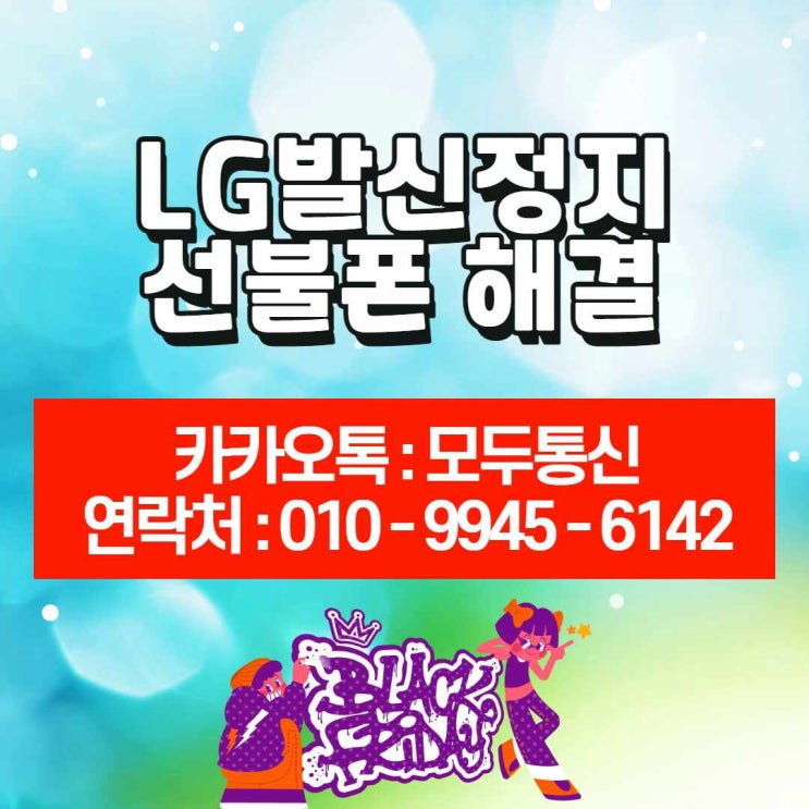  LG발신정지 선불폰 개통하면 쓸 수 있다고?