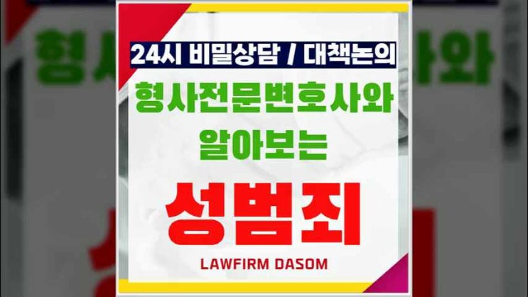 인천성폭행변호사 다양한 법령을 근거로 한 대응책