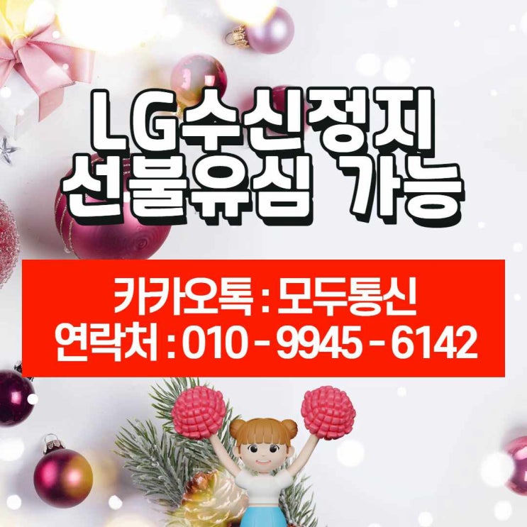  LG수신정지 선불유심으로 개통해서 내 명의로 써보자!