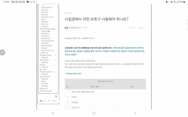 사업장에서 보호구를 지급할 때, 인증받은 보호구를 지급해야 하는 보호구 종류는?
