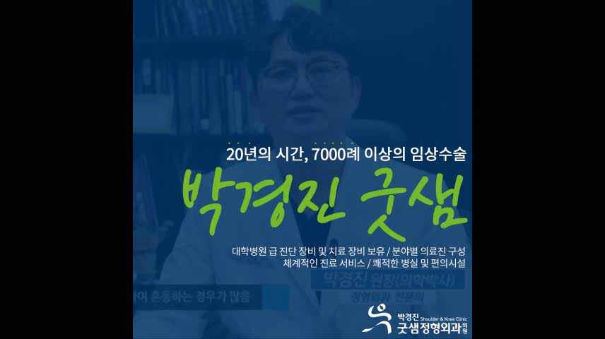 가경동정형외과 청주무릎수술 고민하신다면