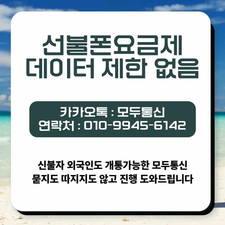  선불폰 요금제 중 데이터가 제한이 없는게 있나요?