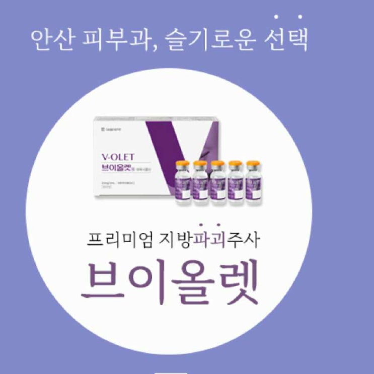  안산 윤곽주사 턱살 라인을 개선해 봐요