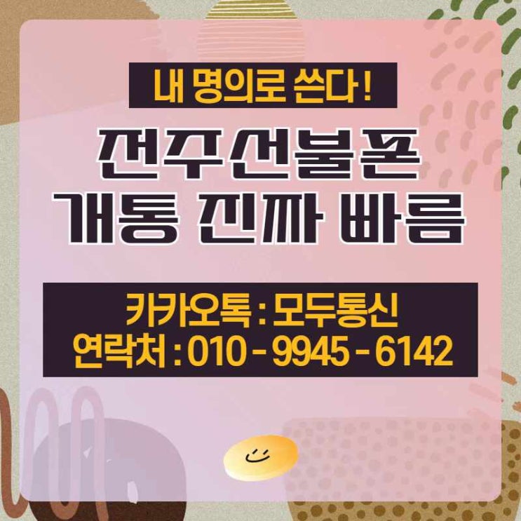 전주선불폰 개통 진짜 빠르다고?