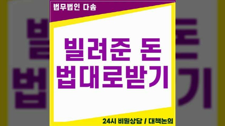  돈빌리고잠수 지급명령,대여금소송 진행해야