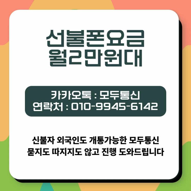  군산선불폰 정지개통 어떻게 할 수 있나요?