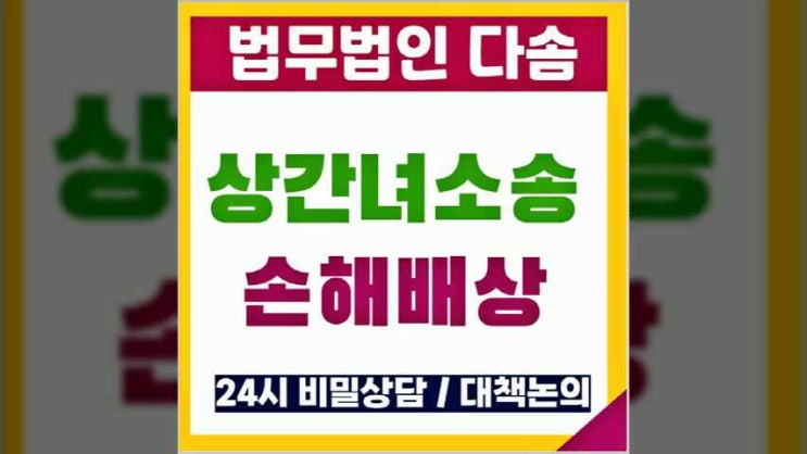  인천상간녀소송변호사 명예가 훼손되었다면