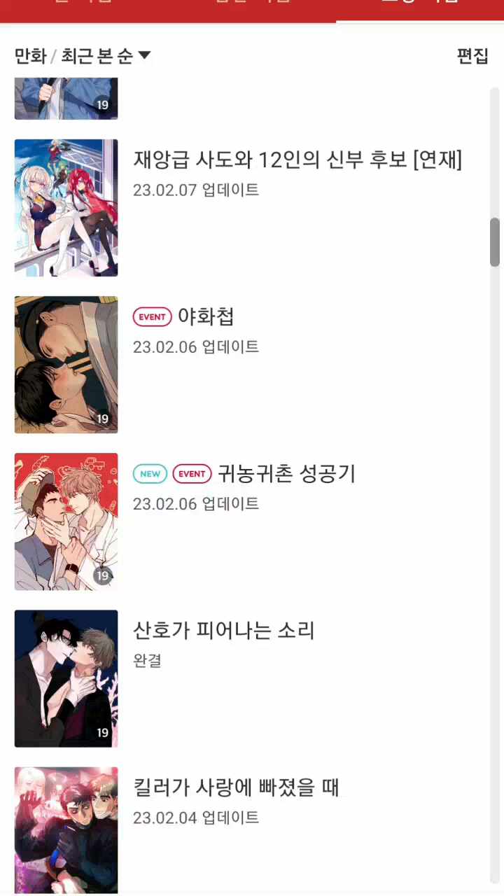 내가 레진코믹스를 이용하는 법 + 캐시워크 쿠폰 부활!! : 네이버 블로그