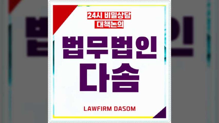  인천법무법인 무면허운전 사고를 냈을 경우