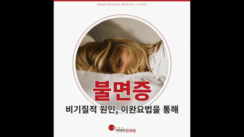 대전불면증치료 비기질적 원인, 이완요법을 통해