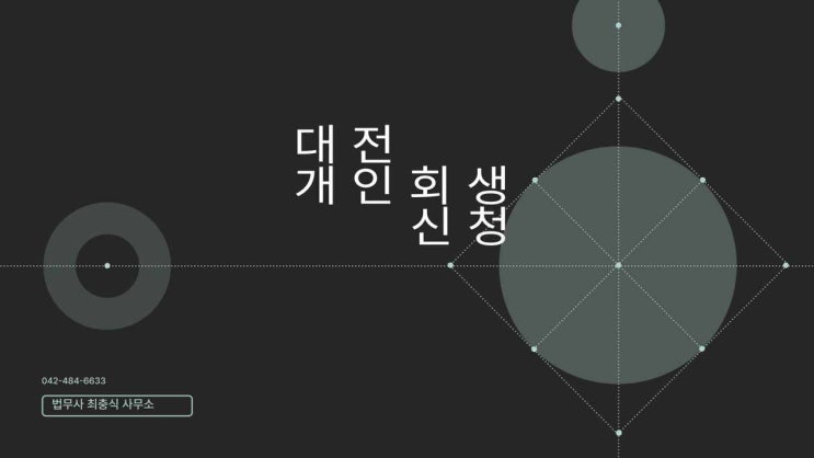  대전개인회생 신청 법무사 비트코인 워크아웃 신용회복위원회에서 전환