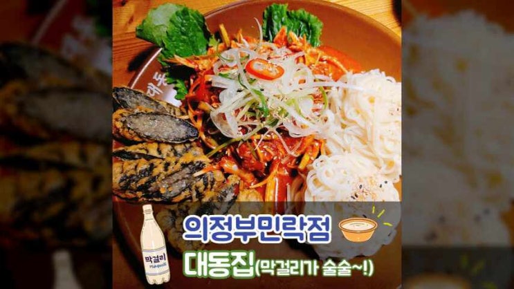  다양한안주의 민락동막걸리집을 찾고계신다면