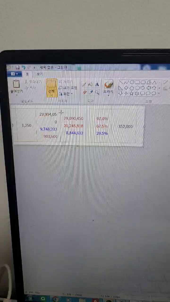 그림판으로 1초만에 모자이크하기! 엑셀화면 그대로 그림판에 복사하기