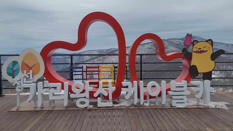 가리왕산 케이블카 : 사시사철 다른 모습으로 환영하는 정선 가볼 만한 곳