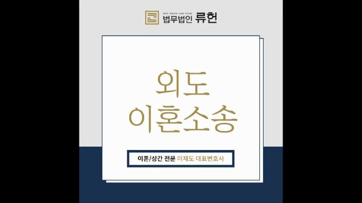  외도이혼소송, 나에게 일어날 줄 몰랐던 일이라면 수원외도이혼전문변호사