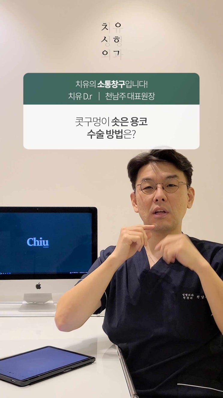  콧구멍이 솟은 '용코' 수술방법은?(코수술유명한곳 치유)