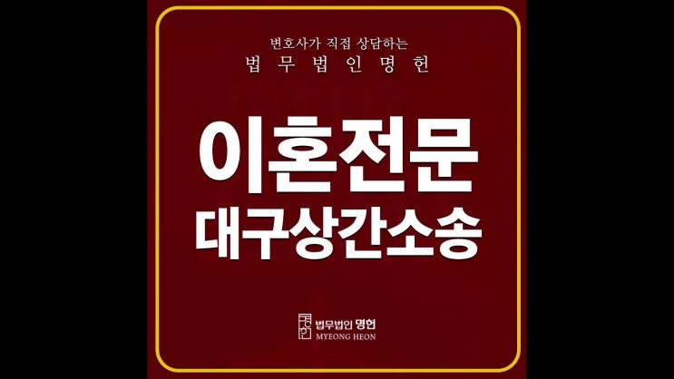  대구상간소송 성공하려면