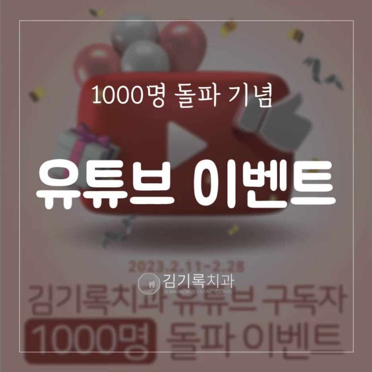 수원지르코니아 유튜브 구독자 1000명 돌파 지르코니아 이벤트