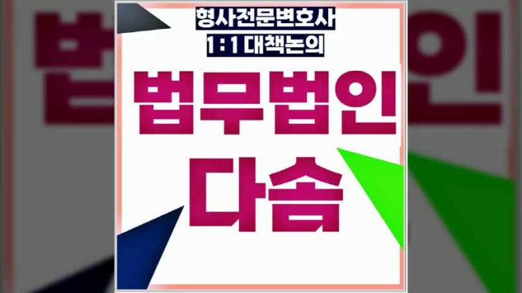 인천특수폭행변호사 전략적으로 대응해야