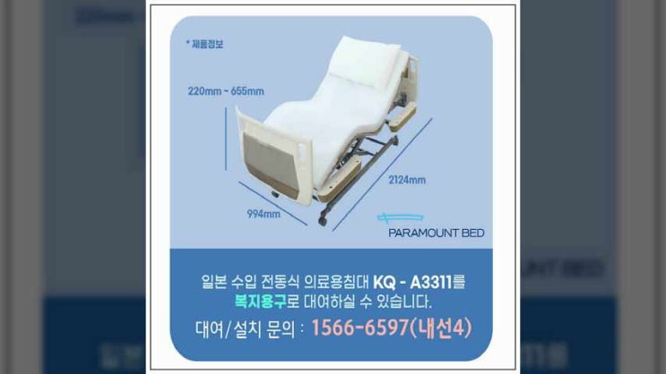 포항노인침대 설치 빠르게 원하신다면?