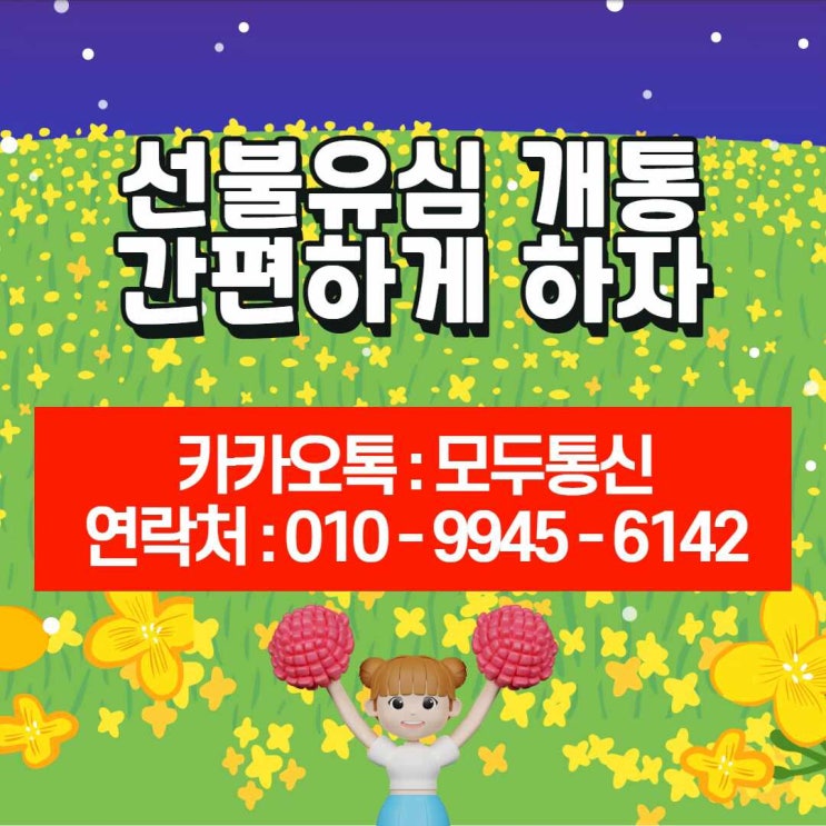  선불유심 개통 집에서 하는 방법 알려드리겠습니다