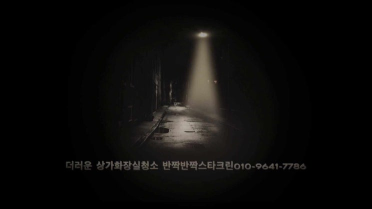  인천 서구 검단산업단지 오류동 왕길동 마전동 당하동 원당동 화장실청소 공장 사무실 계단 업체