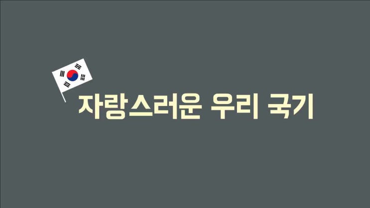  삼일절 태극기 행정안전부 국가보훈처