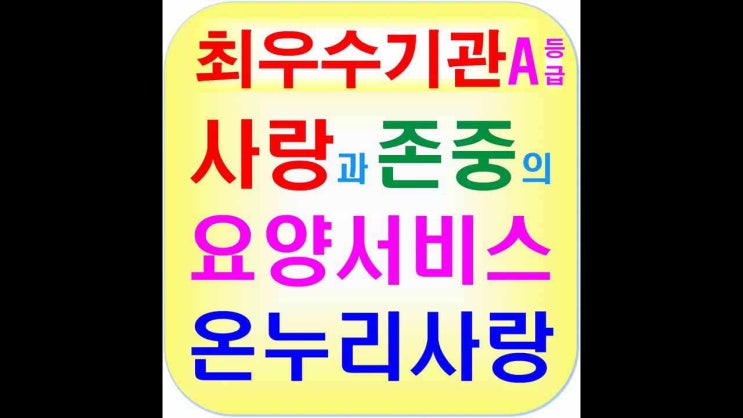  서울시도봉구노원구강북구의정부시방문요양 재가요양보호사 구인파견센터-'23년 장기요양기관 요양보호사 "치유의 숲 체험"안내