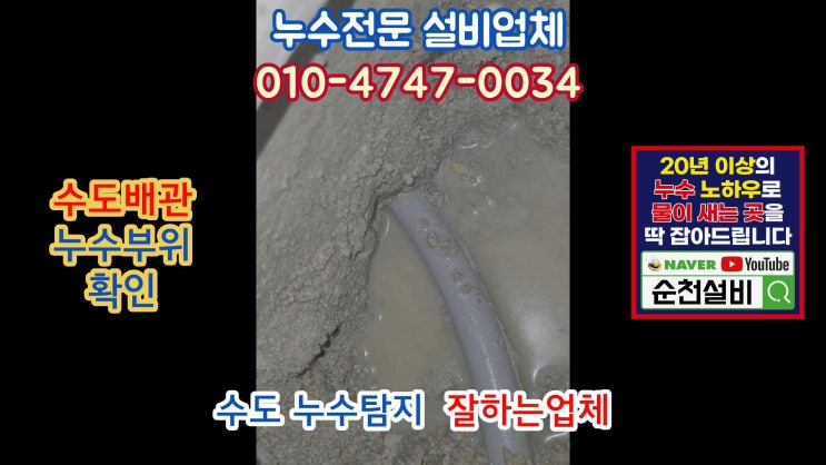  순천설비/아파트 누수탐지는 어떻게 하나요? (연향동 현대 수도누수)