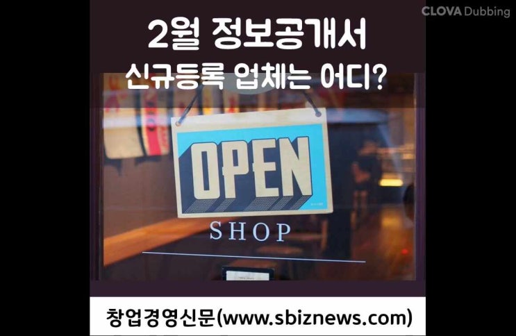  2023년 2월 정보공개서 신규등록 업체목록