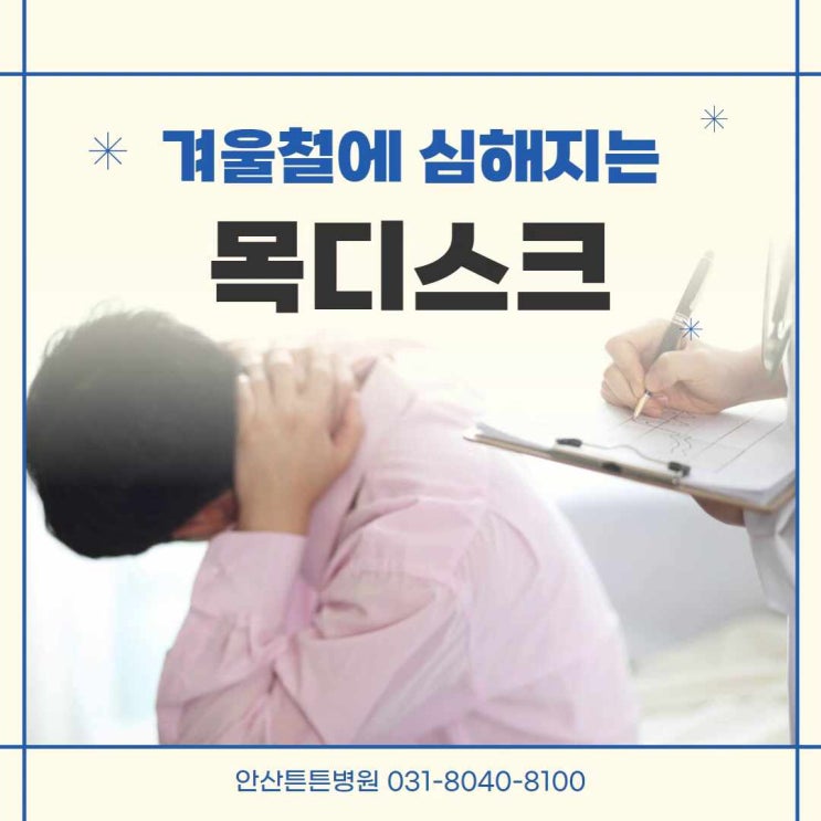 안산목디스크 팔저림,손가락저림