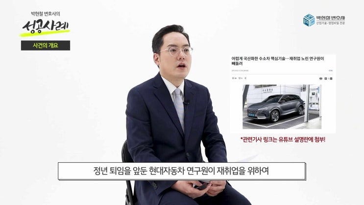  성공사례_현대자동차 넥쏘(NEXO) 산업기술유출 사건_구속영장기각